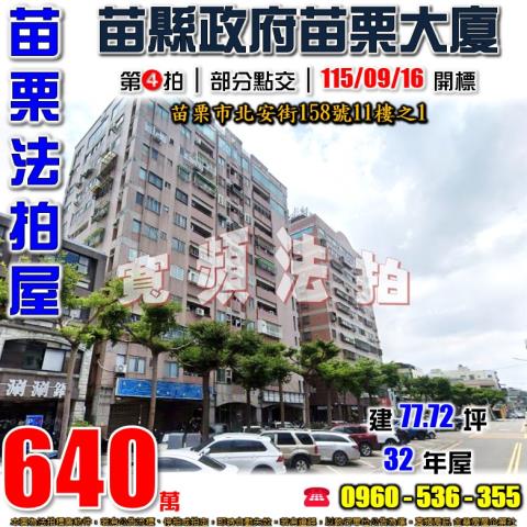 苗栗市法拍大樓-1