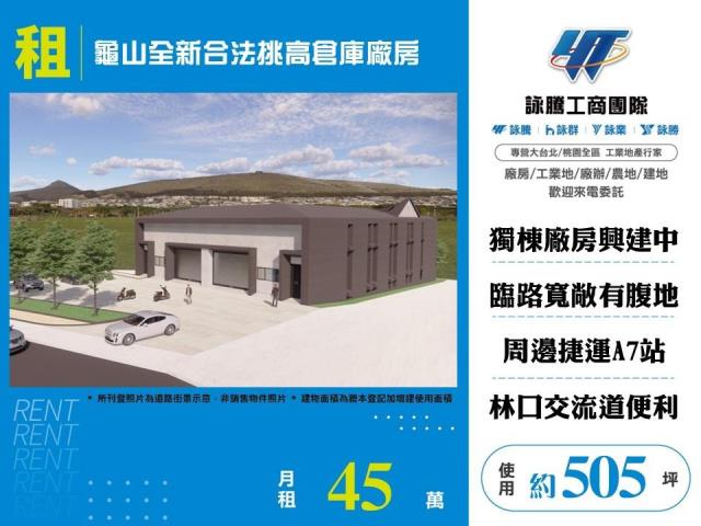 桃園廠房-1
