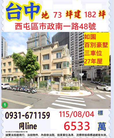 西屯透天法拍-1
