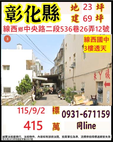 線西透天法拍-1