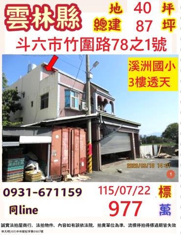 斗六透天拍賣-1
