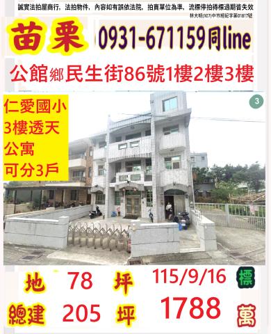 苗栗法拍公寓-1