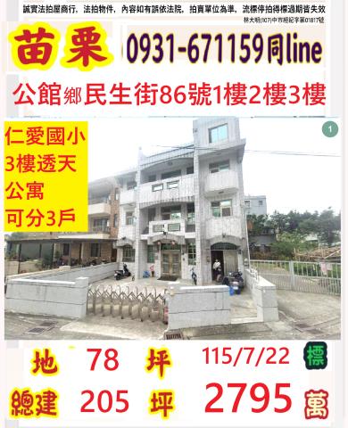 苗栗法拍公寓-1