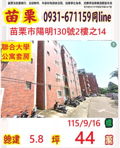 苗栗法拍套房-1