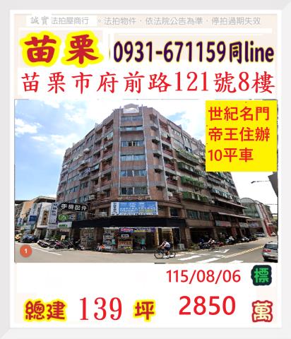 苗栗華廈法拍-1
