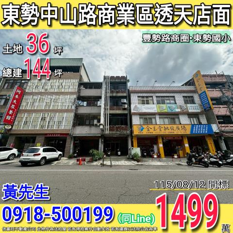 台中東勢透天拍賣-1