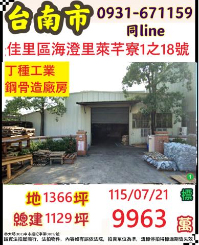 台南佳里廠房拍賣-1