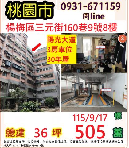 楊梅法拍大樓-1