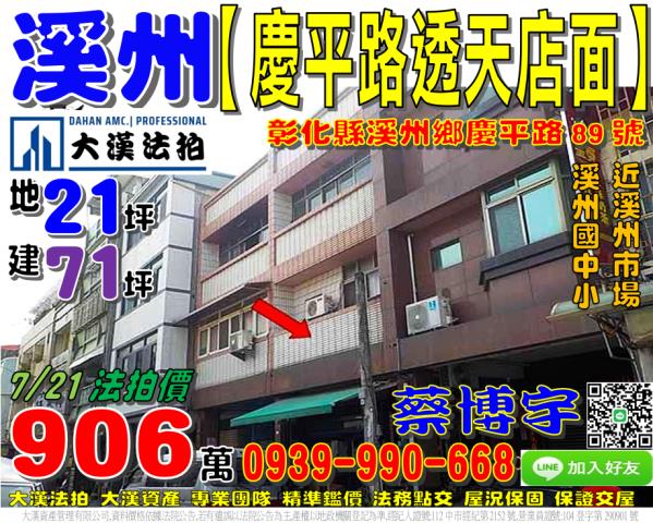 溪州法拍屋慶平路透天
