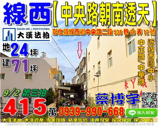 線西法拍屋中央路透天