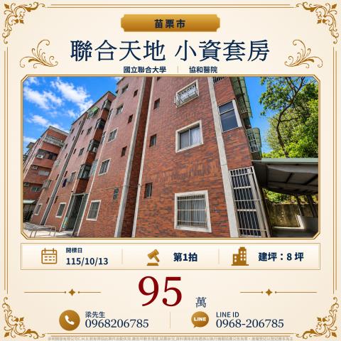 苗栗市拍賣公寓-1