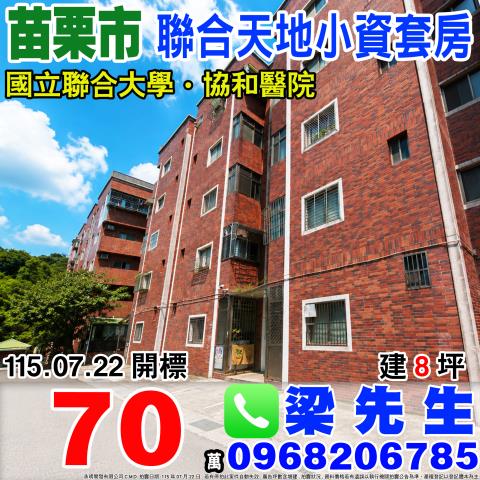 苗栗市拍賣公寓-1