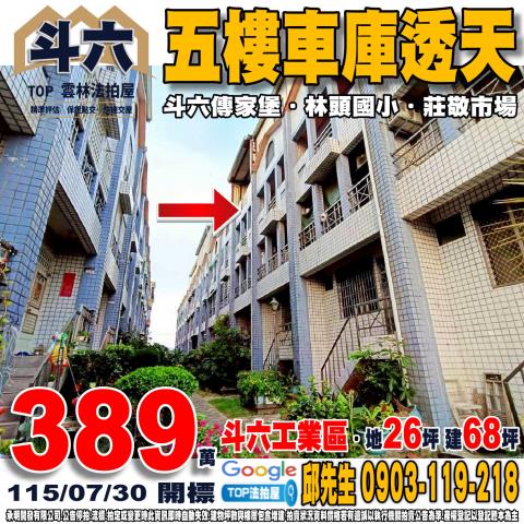 承明法拍｜雲林斗六市