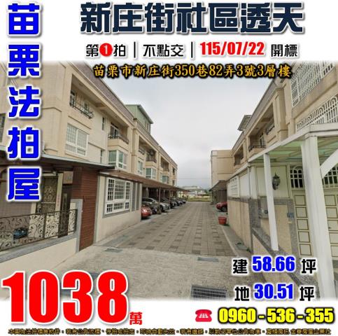 苗栗苗栗市透天法拍-1