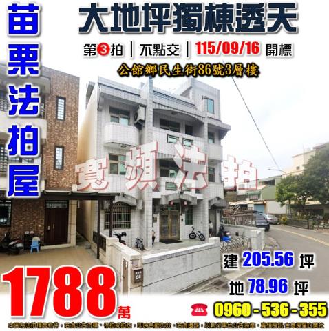 苗栗公館透天法拍-1
