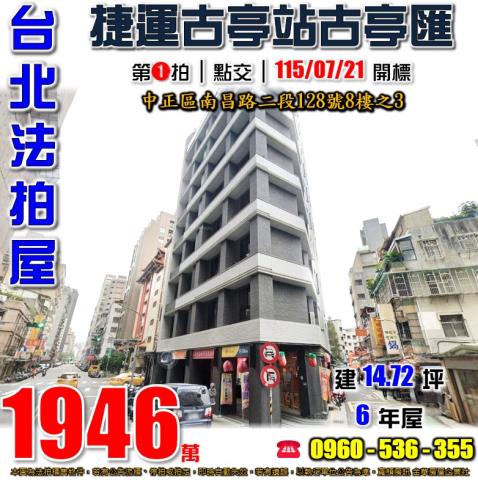 中正區大樓法拍-1