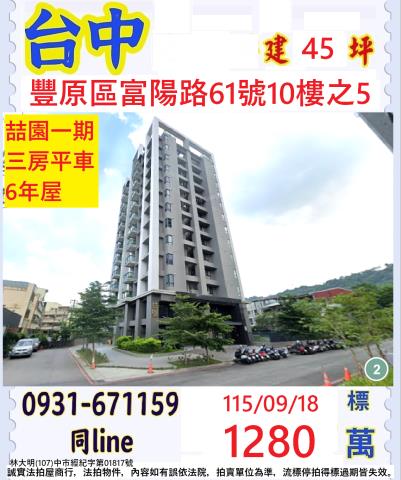 豐原大樓法拍-1