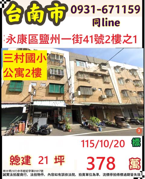 永康法拍公寓-1