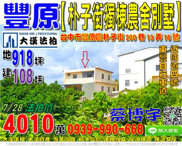 豐原法拍屋朴子街農舍