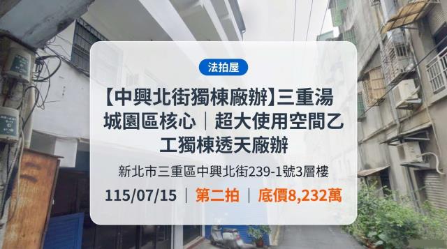 新北透天法拍-1