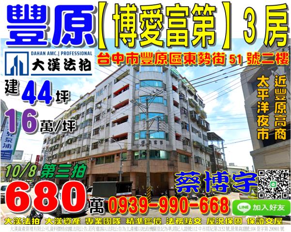 豐原博愛富第法拍屋