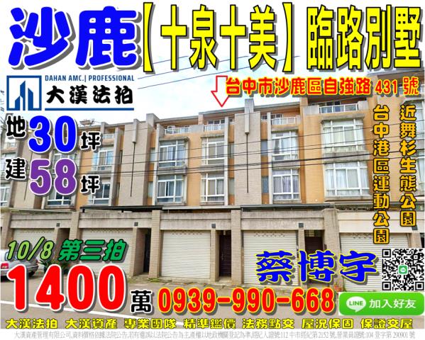 沙鹿區自強路十泉十美