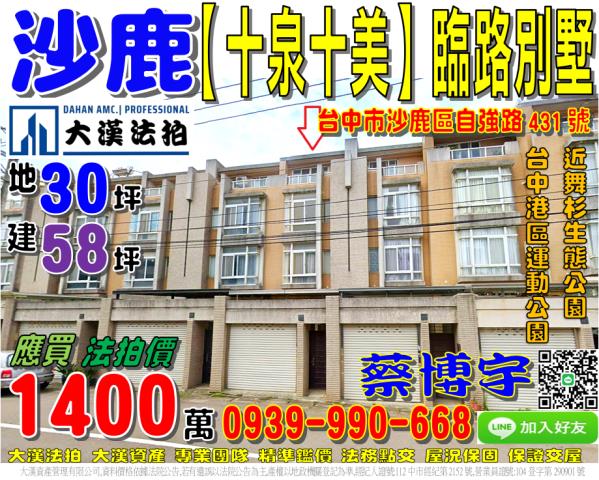沙鹿法拍屋自強路透天