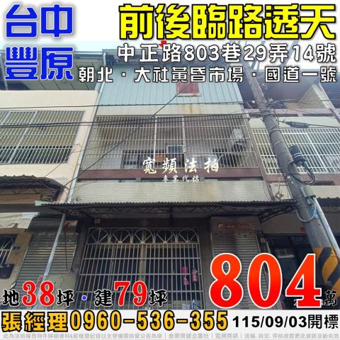 豐原法拍透天-1