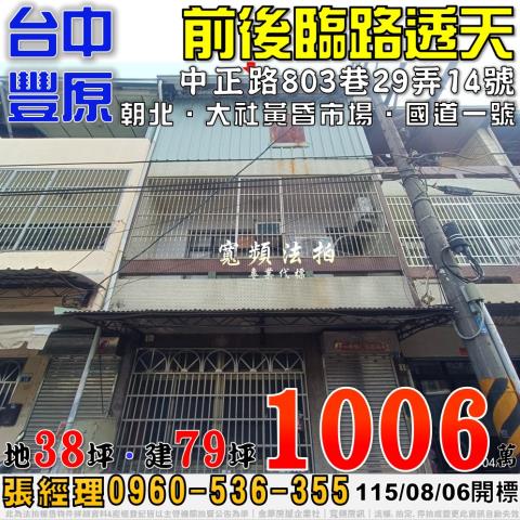 豐原法拍透天-1