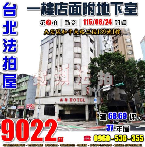 台北大安區店面法拍-1
