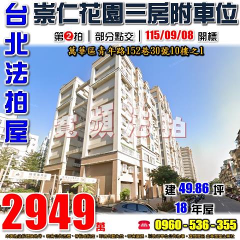 台北萬華大樓法拍-1
