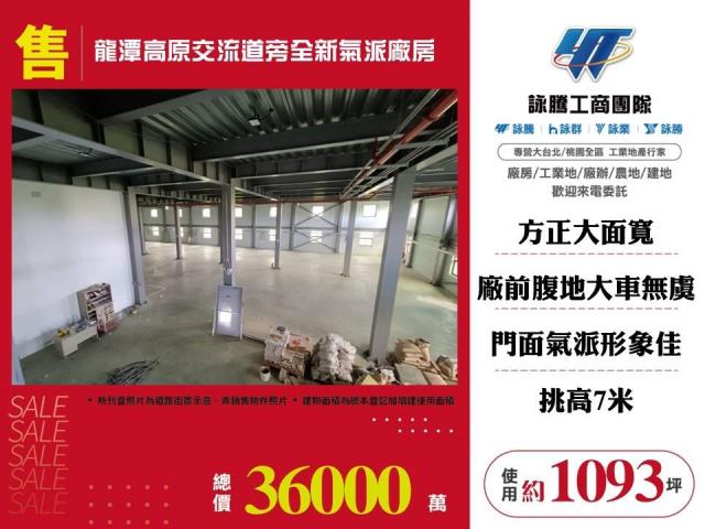 桃園龍潭廠房-1