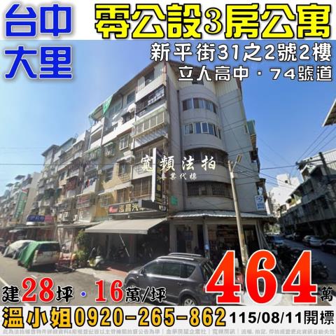 台中大里公寓法拍-1