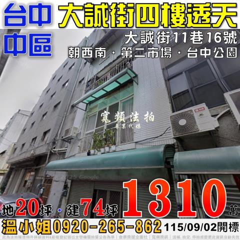台中中區透天法拍-2