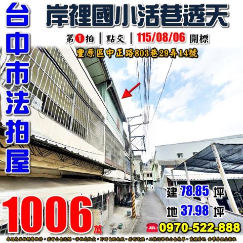 台中豐原透天法拍-1