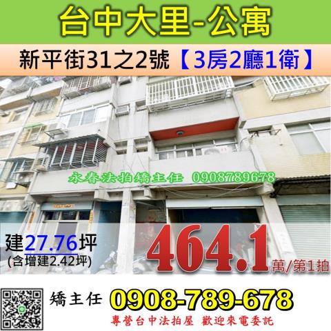 台中大里法拍公寓-1