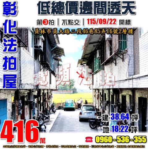 彰化員林法拍透天-1