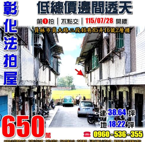 彰化員林法拍透天-1