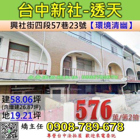 新社法拍透天-1