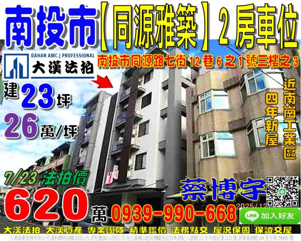 南投市同源雅築法拍屋