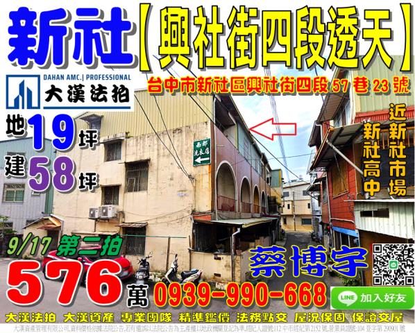 新社興社街四段法拍屋