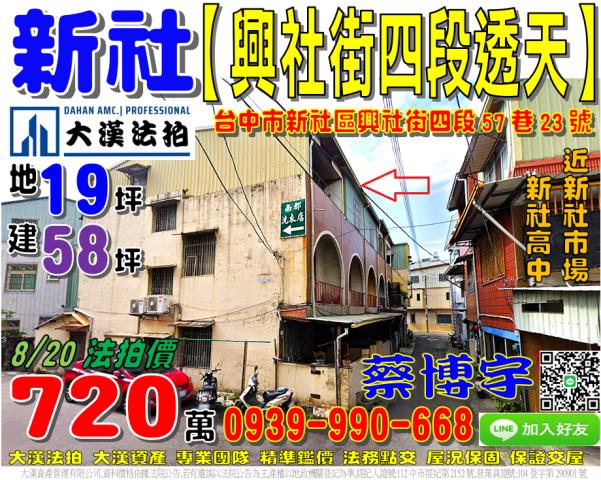 新社興社街四段法拍屋
