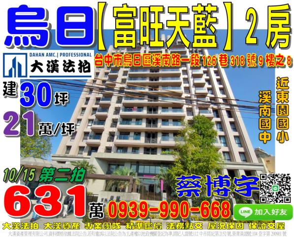 烏日區溪南路富旺天藍