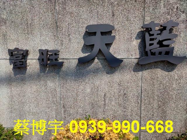 烏日區溪南路富旺天藍