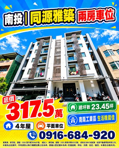 南投南投市華廈法拍-1