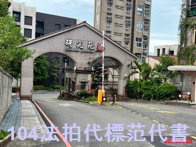 新北汐止透天法拍-1