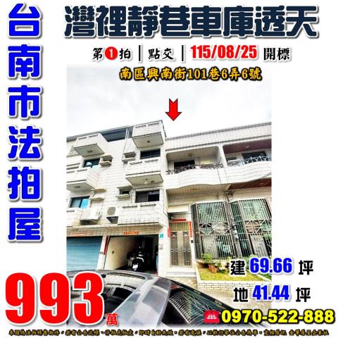 南區興南街透天