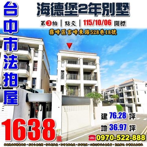 台中霧峰法拍透天-1