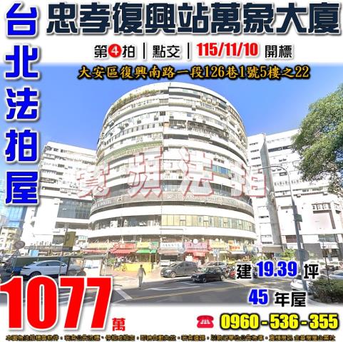 大安區法拍大樓-1