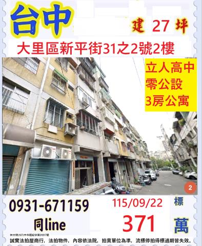 台中大里公寓拍賣-1